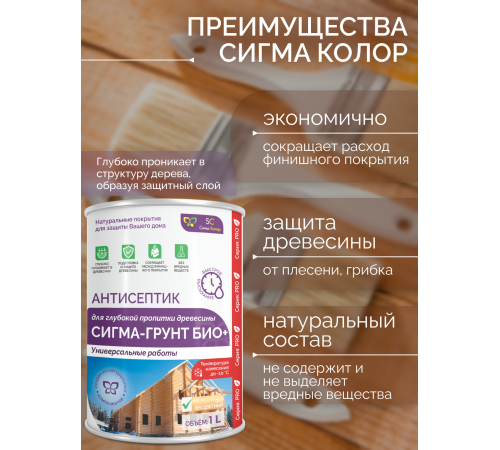 Заказать АНТИСЕПТИК «СИГМА-ГРУНТ БИО+» до -10C в Сургуте, Ханты-Мансийский автономный округ — Югра