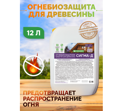 Приобрести Огнебиозащитный состав для дерева «СИГМА-Д» в Сургуте, Ханты-Мансийский автономный округ — Югра