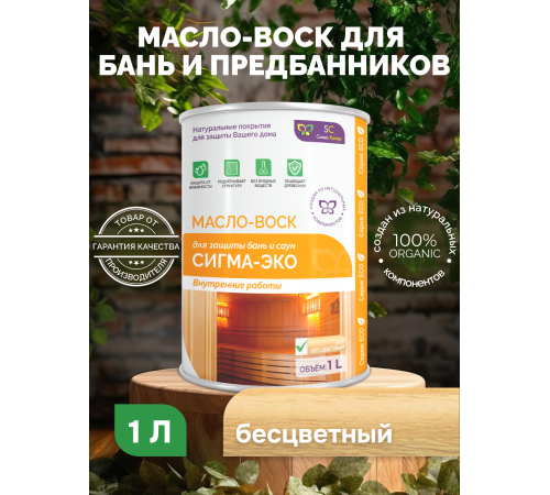 Заказать МАСЛО-ВОСК “СИГМА-ЭКО” в Сургуте, Ханты-Мансийский автономный округ — Югра
