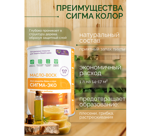 Заказать МАСЛО-ВОСК “СИГМА-ЭКО” в Сургуте, Ханты-Мансийский автономный округ — Югра