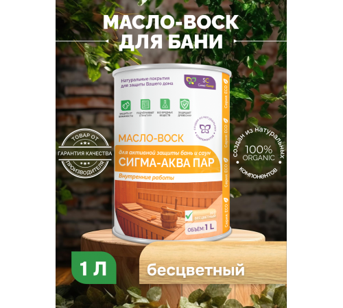 Заказать МАСЛО-ВОСК “СИГМА-АКВА ПАР” в Сургуте, Ханты-Мансийский автономный округ — Югра