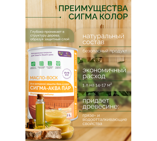 Заказать МАСЛО-ВОСК “СИГМА-АКВА ПАР” в Сургуте, Ханты-Мансийский автономный округ — Югра