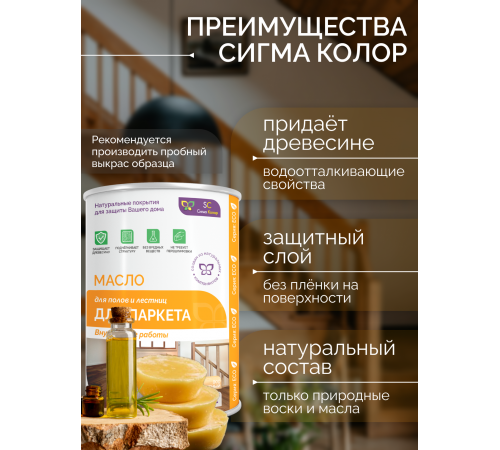 Приобрести МАСЛО ДЛЯ ПАРКЕТА в Сургуте, Ханты-Мансийский автономный округ — Югра