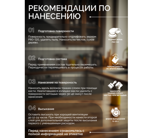 Купить МАСЛО-ВОСК ДЛЯ СТОЛЕШНИЦ в Сургуте, Ханты-Мансийский автономный округ — Югра