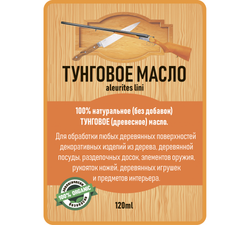 Приобрести ТУНГОВОЕ МАСЛО LICCOIL в Сургуте, Ханты-Мансийский автономный округ — Югра