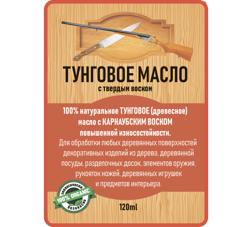 Приобрести ТУНГОВОЕ МАСЛО С ТВЁРДЫМ ВОСКОМ LICCOIL в Сургуте, Ханты-Мансийский автономный округ — Югра