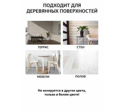 Заказать Универсальное масло СУПЕРБЕЛОЕ WOOD&HOUSE Серия ПРОФИ в Сургуте, Ханты-Мансийский автономный округ — Югра