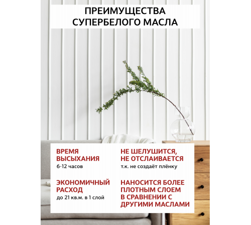 Заказать Универсальное масло СУПЕРБЕЛОЕ WOOD&HOUSE Серия ПРОФИ в Сургуте, Ханты-Мансийский автономный округ — Югра