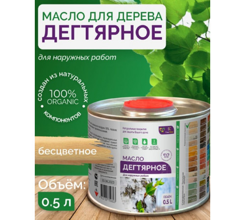 Купить ДЕГТЯРНОЕ МАСЛО в Сургуте, Ханты-Мансийский автономный округ — Югра