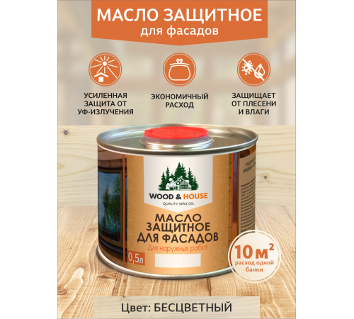 Купить МАСЛО ЗАЩИТНОЕ ДЛЯ ФАСАДОВ WOOD & HOUSE в Сургуте, Ханты-Мансийский автономный округ — Югра