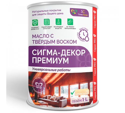 Приобрести МАСЛО С ТВЕРДЫМ ВОСКОМ «СИГМА-ДЕКОР ПРЕМИУМ» в Сургуте, Ханты-Мансийский автономный округ — Югра
