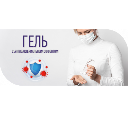 Приобрести Антисептик-Гель с антибактериальным эффектом в Сургуте, Ханты-Мансийский автономный округ — Югра